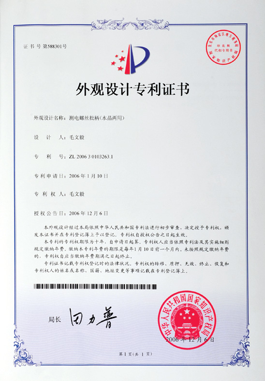 Patent Certificate-6